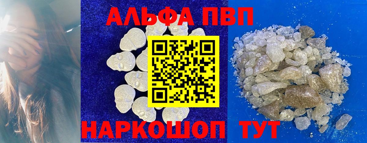 Жуковский  A-PVP VHQ  Alpha PVP Crystall  Вход с VPN  Альфа ПВП крисы CK 