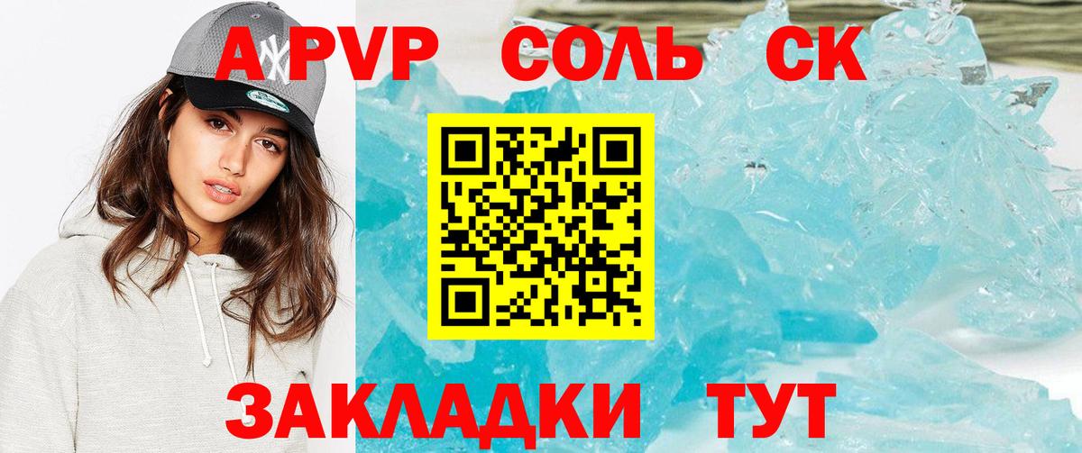 A-PVP кристаллы  Жуковский  A-PVP мука  APVP  A-PVP СК КРИС 