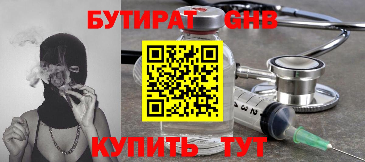Жуковский  БУТИРАТ  Вход с VPN  БУТИРАТ буратино 