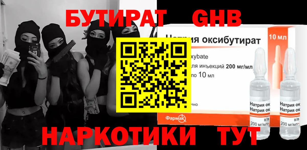 БУТИРАТ оксана  Жуковский 