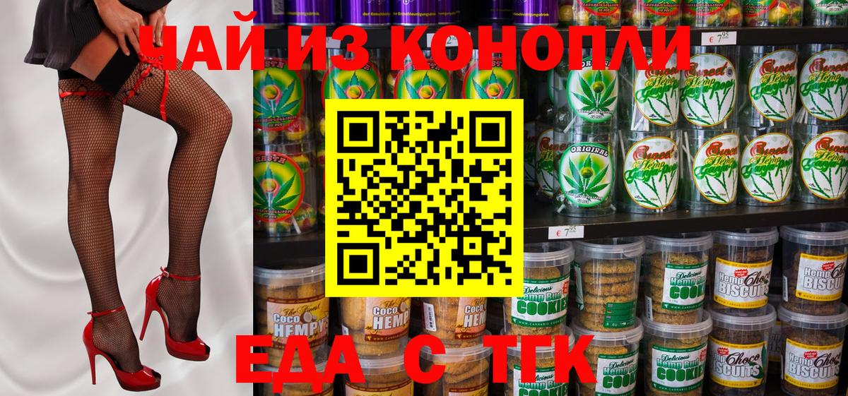 Жуковский  Cannafood марихуана  Вход с VPN 