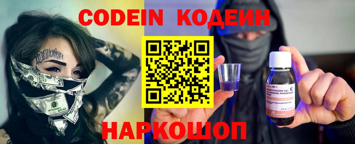 Кодеин напиток Lean (лин)  Вход с VPN  Кодеиновый сироп Lean напиток Lean (лин)  Жуковский 