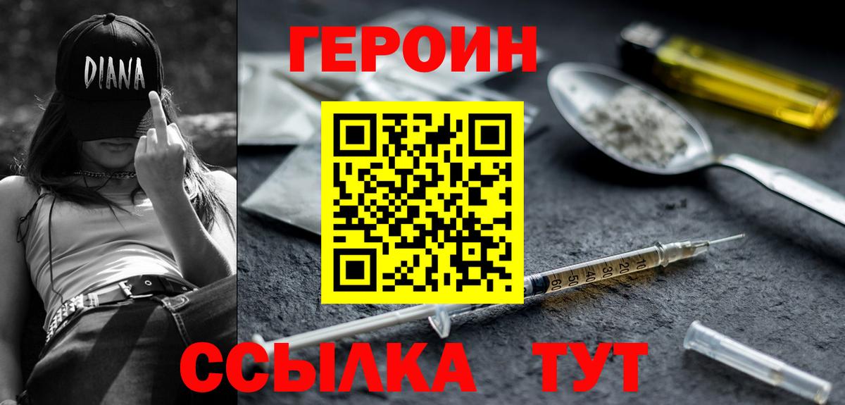 ГЕРОИН белый Жуковский