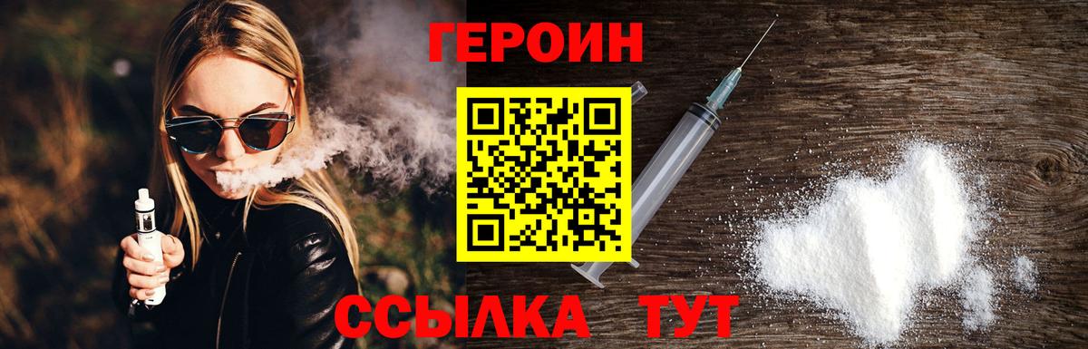 ГЕРОИН герыч  Жуковский 