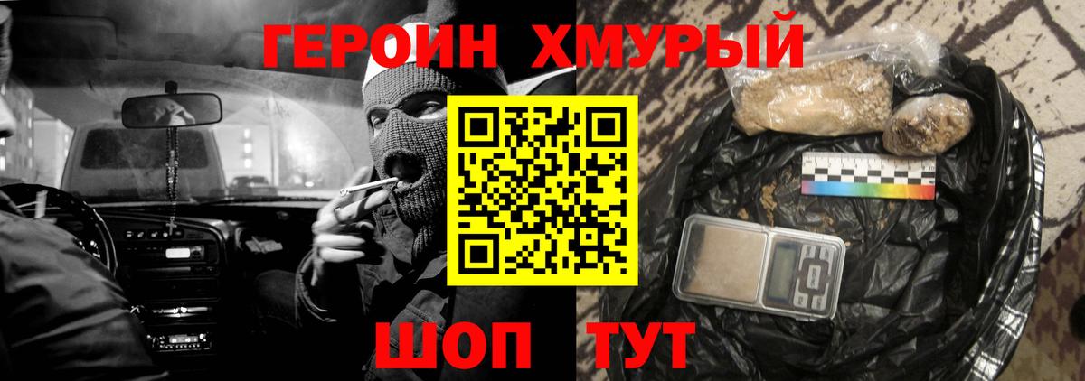 Жуковский  Героин  Вход с VPN  Героин Heroin 