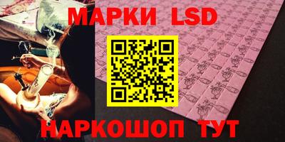 марки lsd Краснокаменск