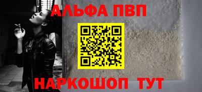 альфа пвп VHQ Краснознаменск