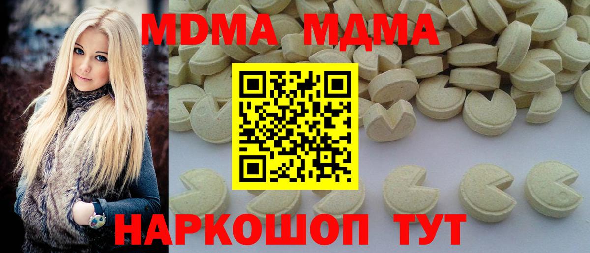 Жуковский  MDMA кристаллы  MDMA молли  MDMA  Вход с VPN 