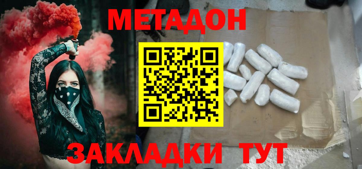 МЕТАДОН кристалл Жуковский