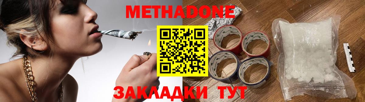 МЕТАДОН мёд  Вход с VPN  МЕТАДОН кристалл  Жуковский 