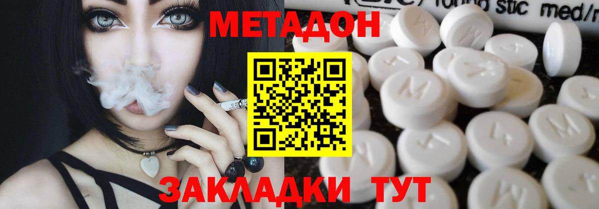 МЕТАДОН белоснежный  Жуковский  МЕТАДОН methadone 